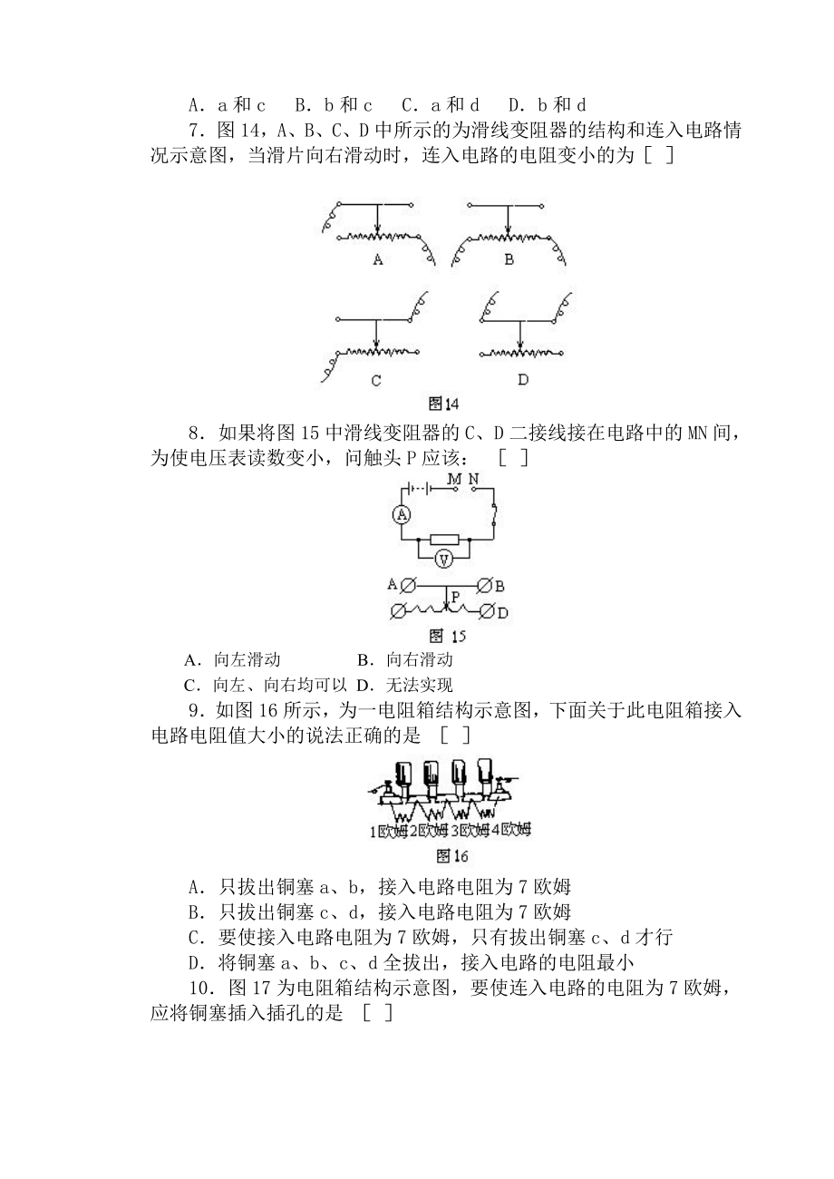 初三物理-中考电学试题选(含答案).doc_第2页