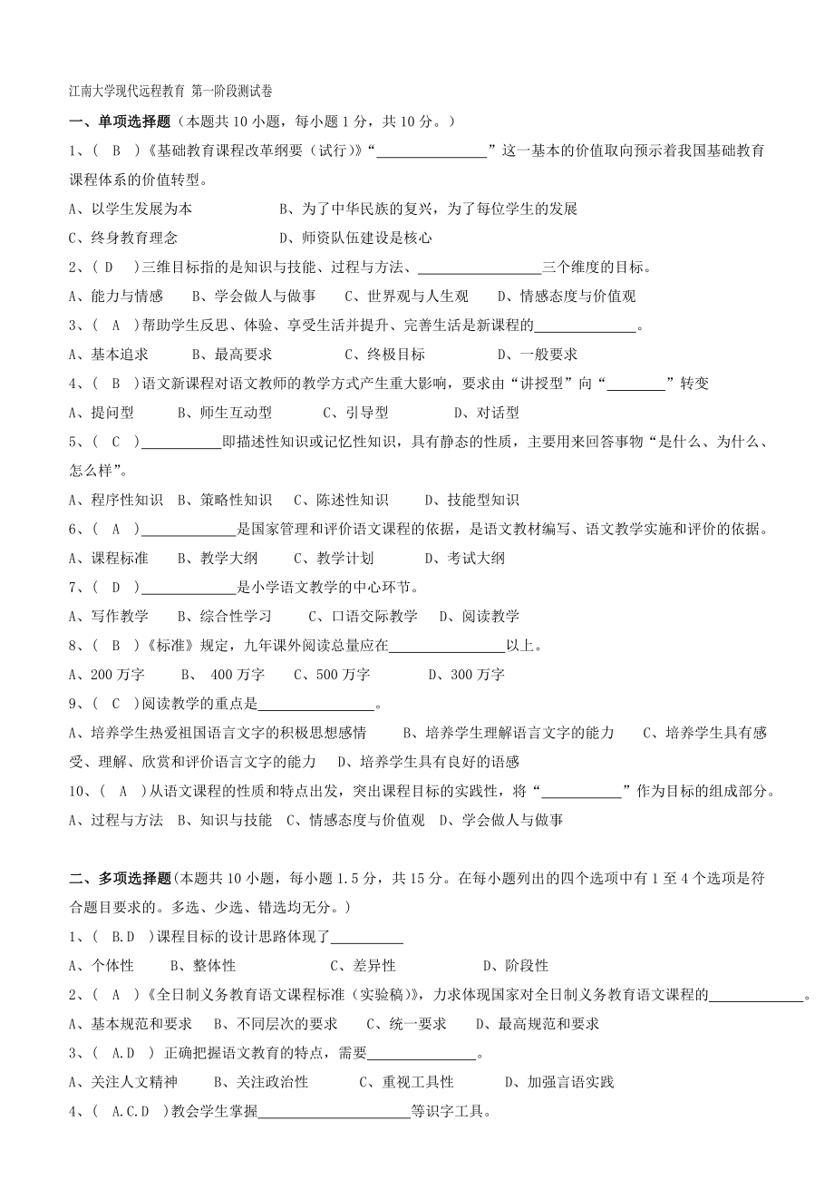 小学语文教材教法三个阶段测试题.doc_第1页