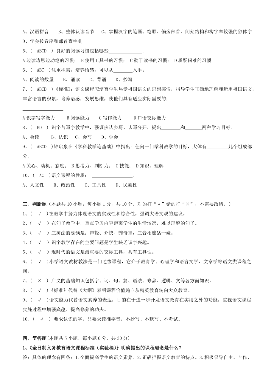 小学语文教材教法三个阶段测试题.doc_第2页