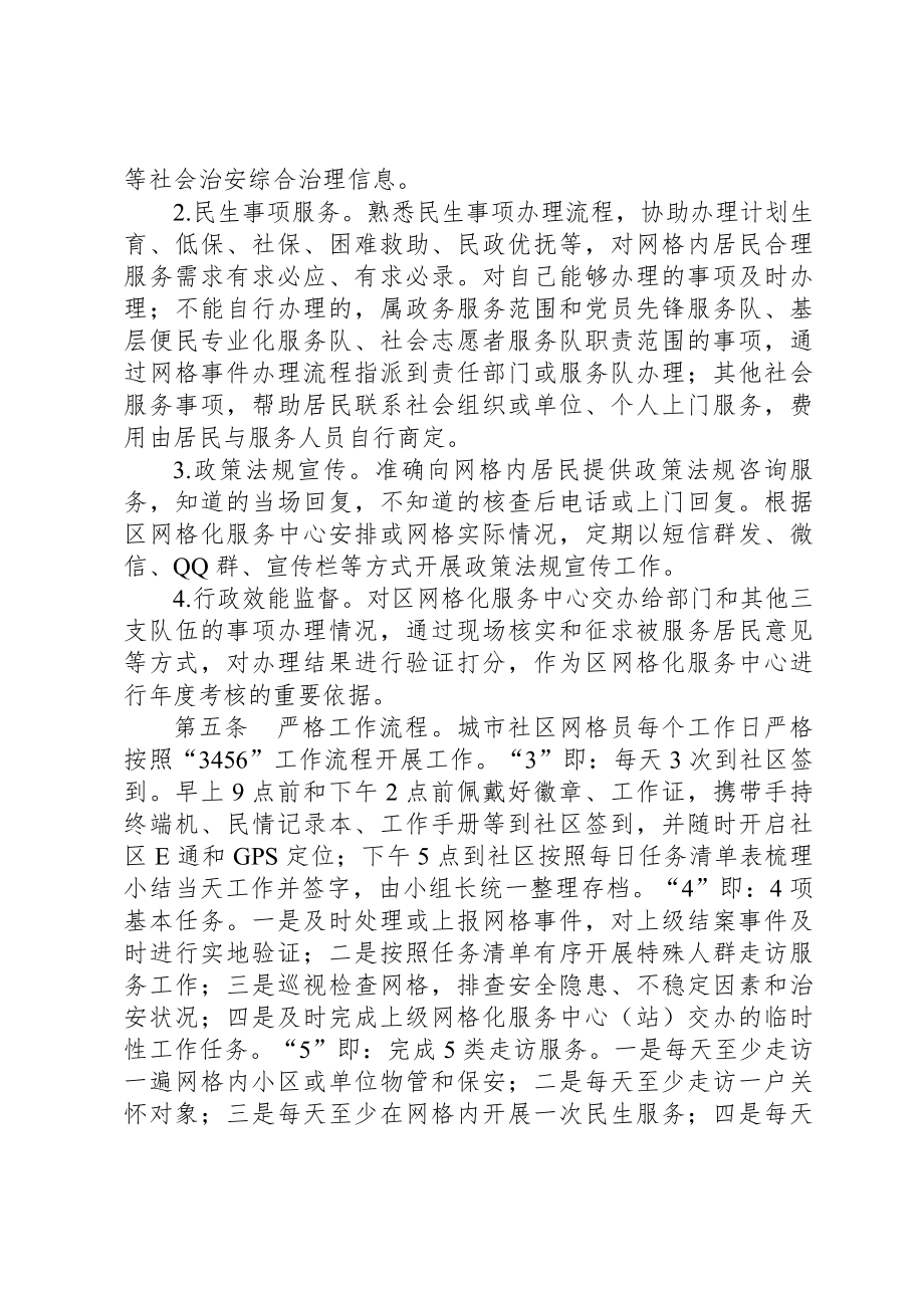 东坡区网格员管理制度.docx_第2页