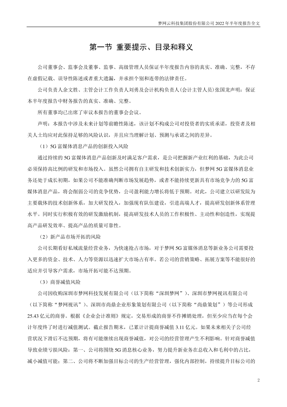 梦网科技：2022年半年度报告.PDF_第2页