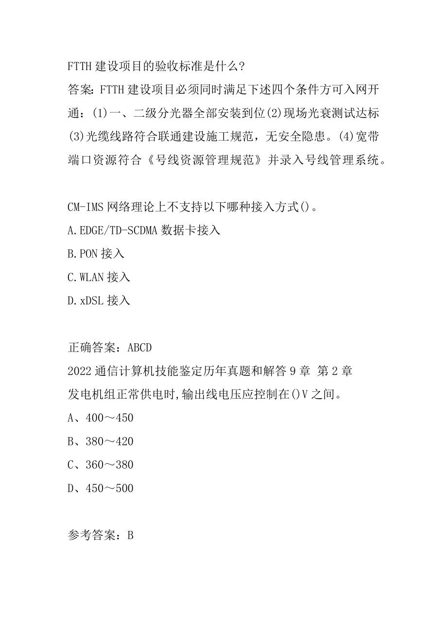 2022通信计算机技能鉴定历年真题和解答9章.docx_第2页