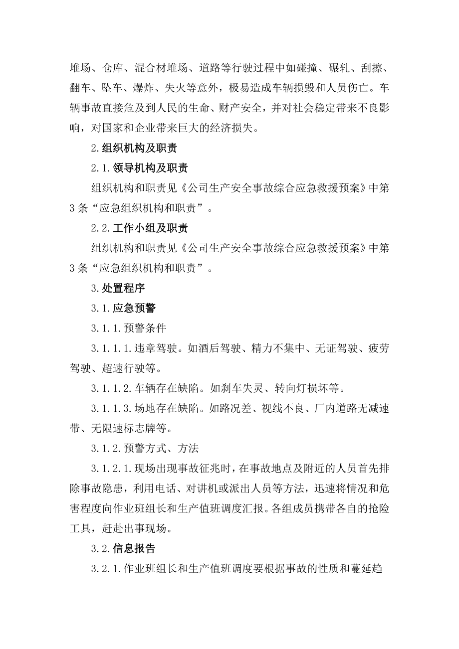 13车辆伤害事故专项应急救援预案.doc_第2页