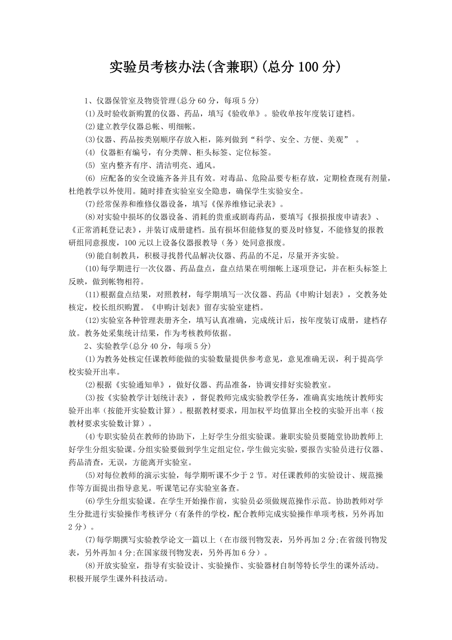 实验教师考核办法.doc_第2页