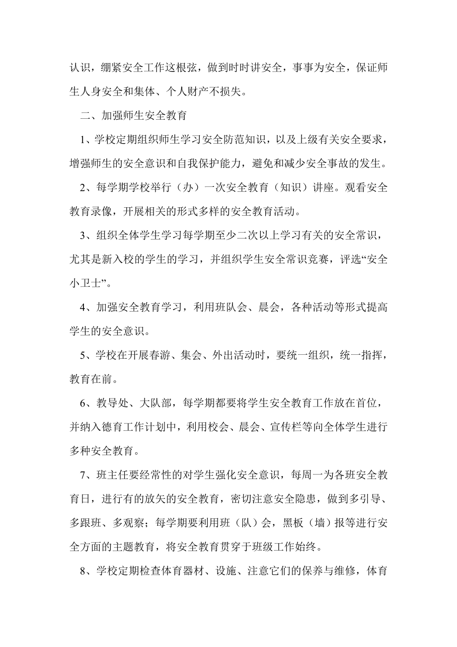 安全教育培训制度精选多篇.doc_第2页