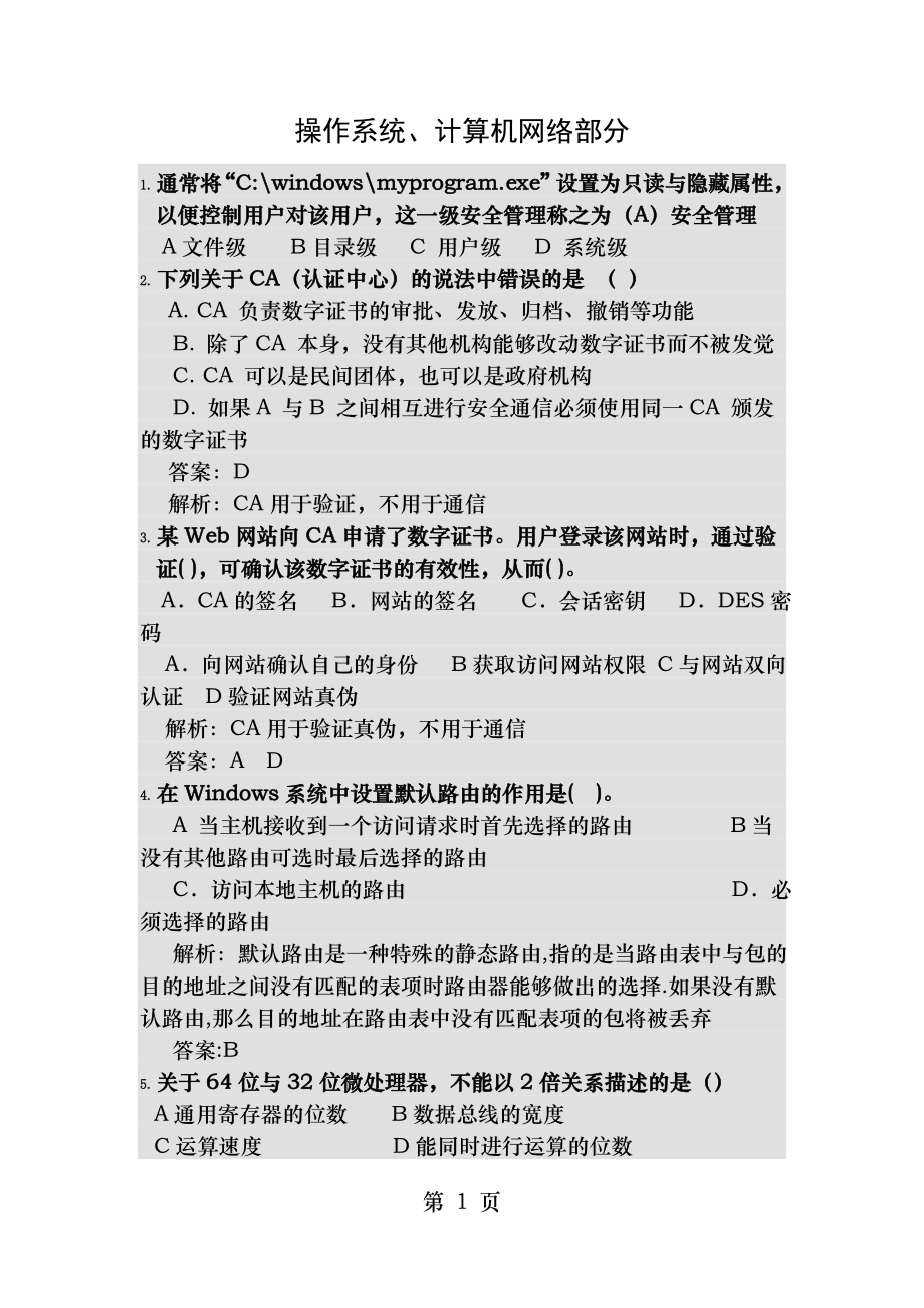 软考中级数据库工程师试题集.doc_第1页