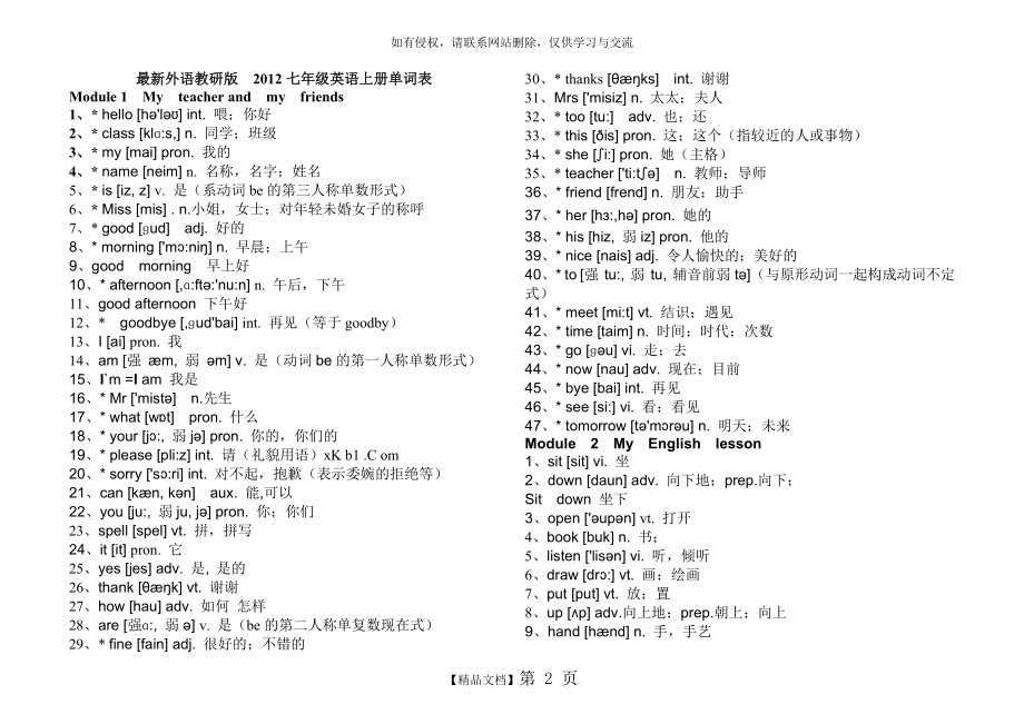 新外研版七年级英语上册单词表(带音标).doc_第2页