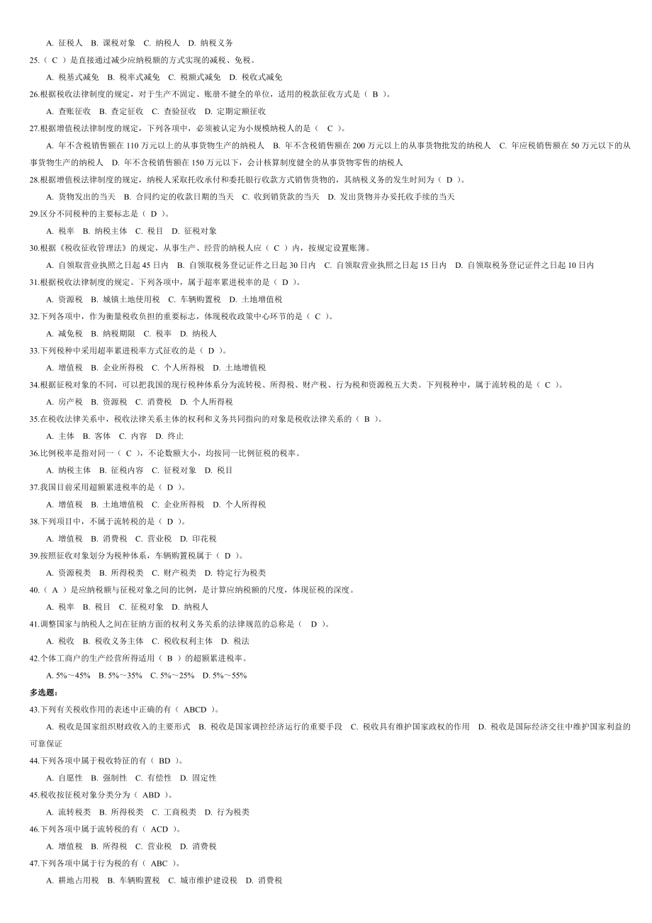 第三章税收征收管理法律制度第一节税收概述.doc_第2页