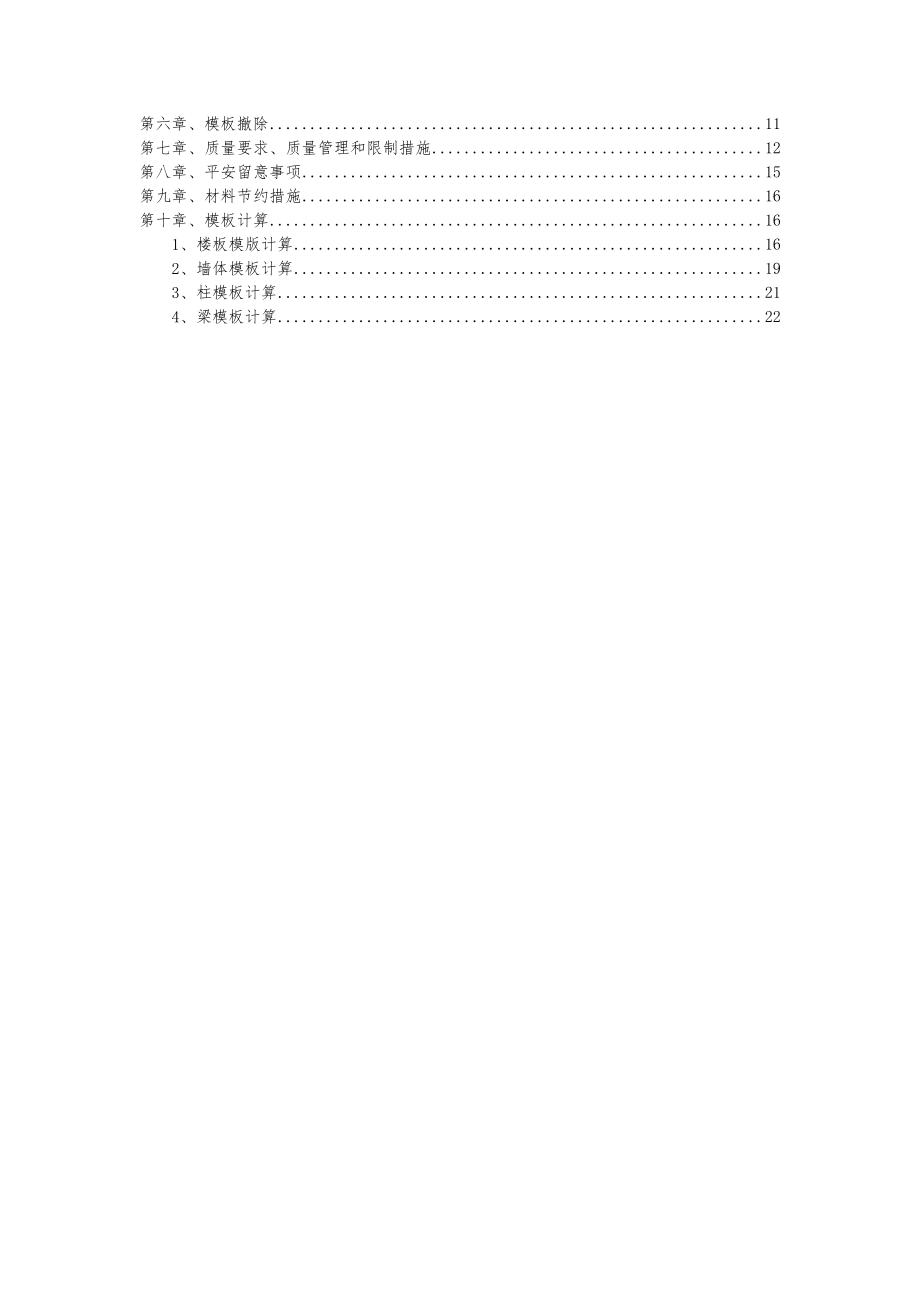 工程施工方案修改版.docx_第2页