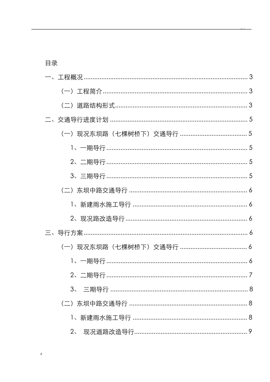 施工期间交通导行方案(道路).pdf_第2页