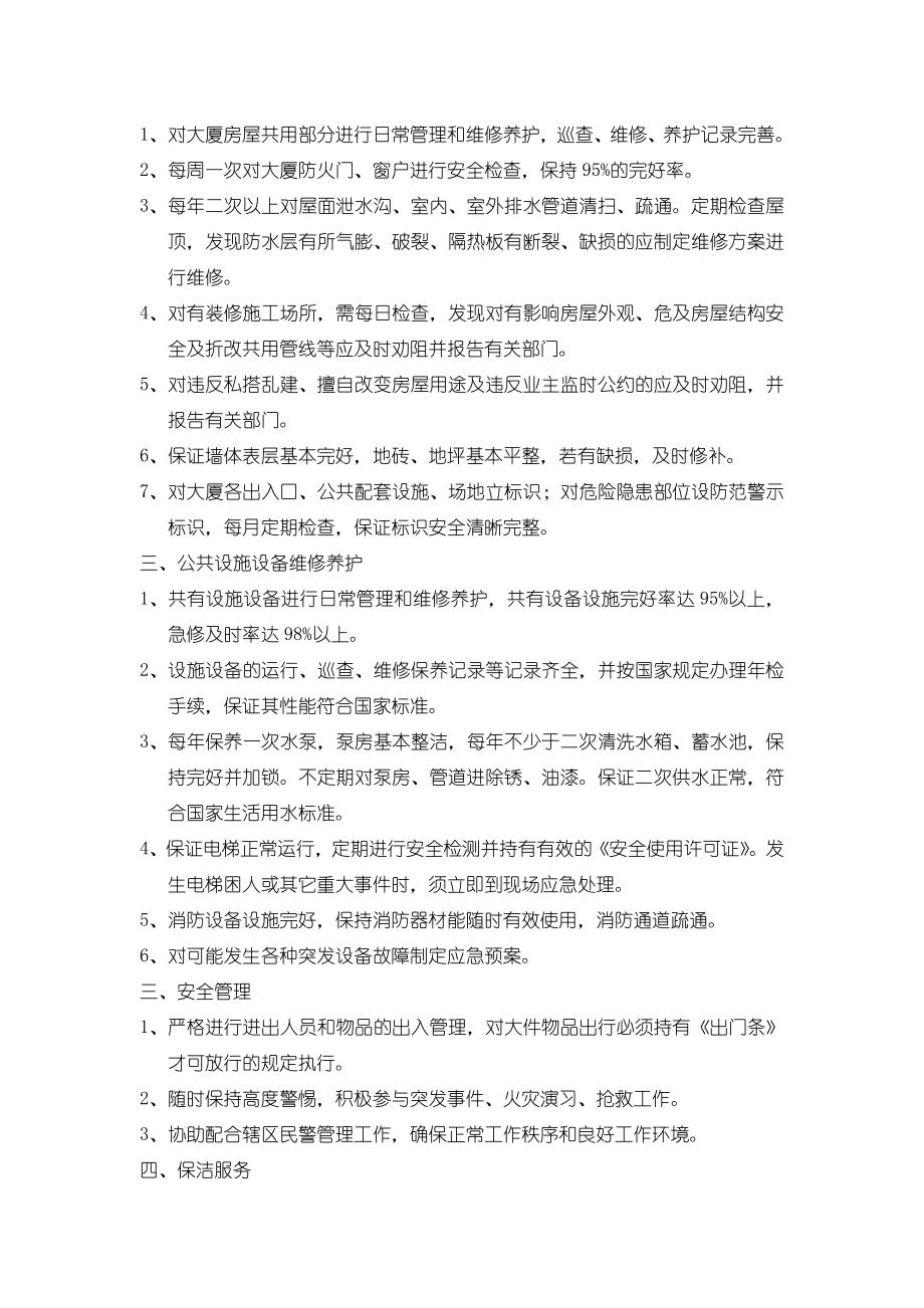 第三章服务质量方针管理制度.doc_第2页