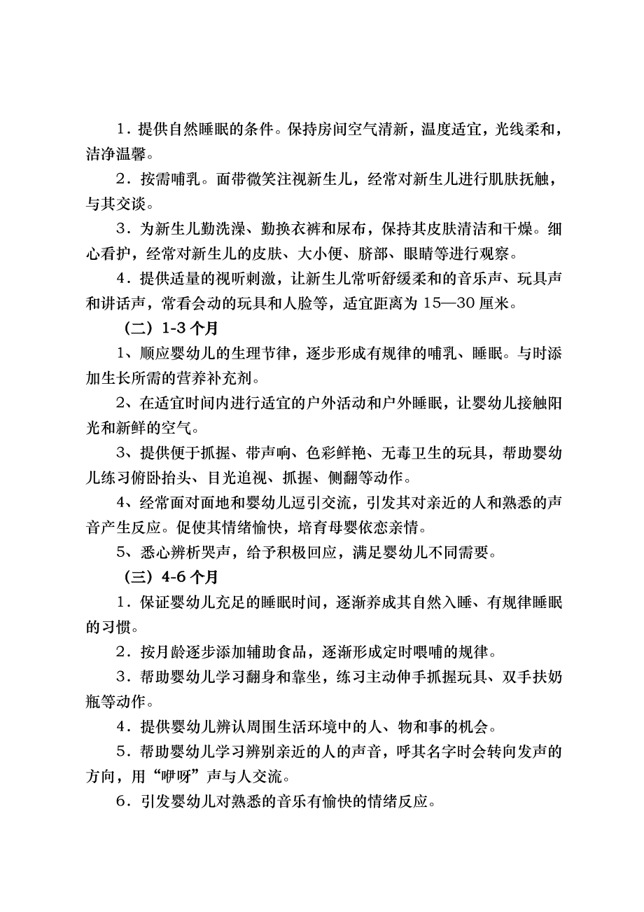 上海江苏福建三省03岁婴幼儿教养方案.doc_第2页