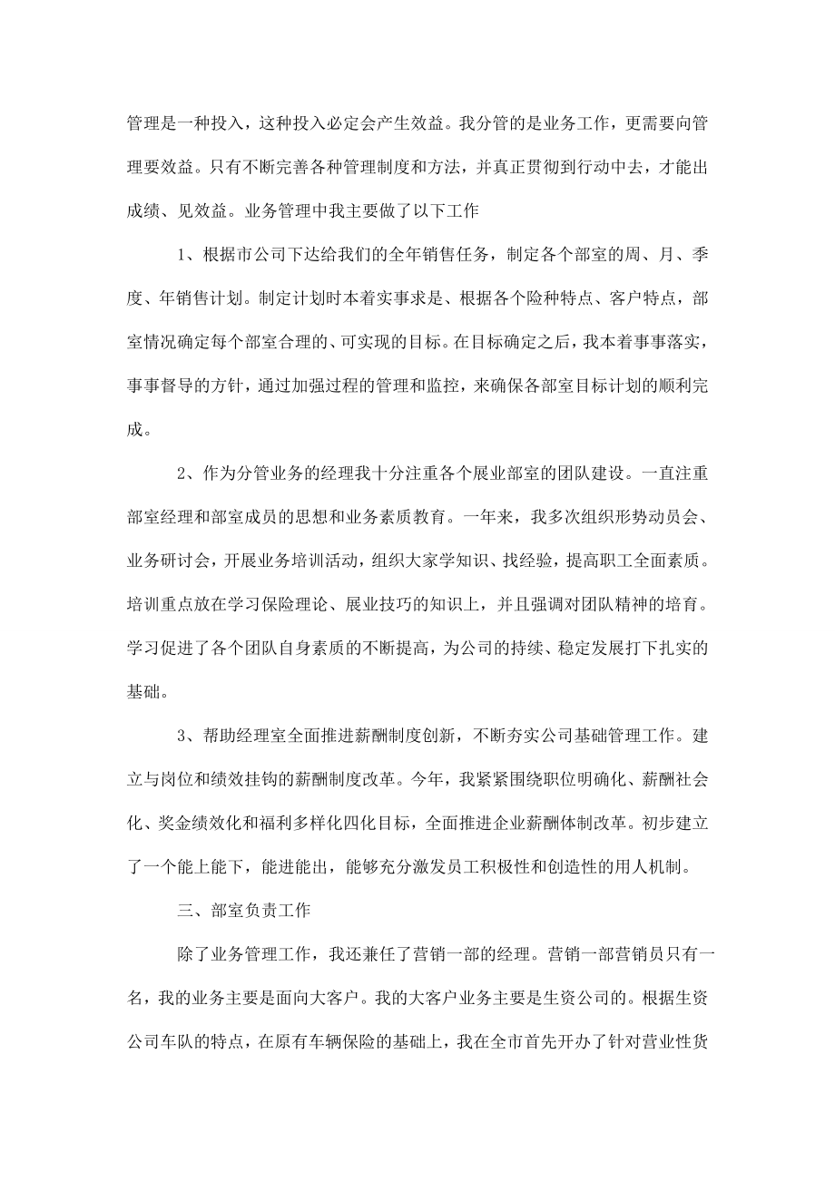 保险公司客服主管年度工作总结.doc_第2页