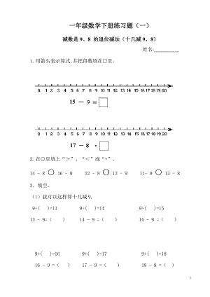 十几减9,8 的练习.doc