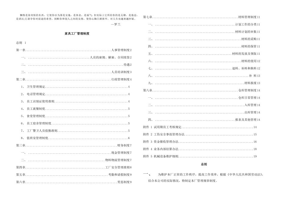 uahqqk家具厂管理制度.doc_第1页