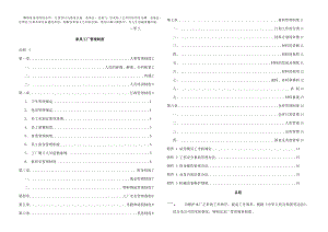 uahqqk家具厂管理制度.doc