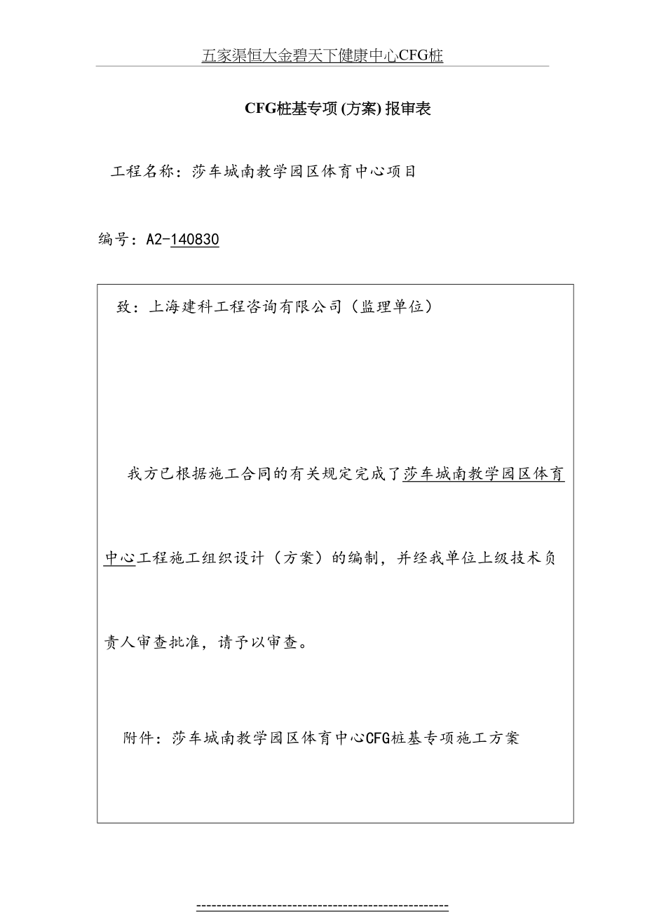 最新CFG桩基专项施工方案.doc_第2页