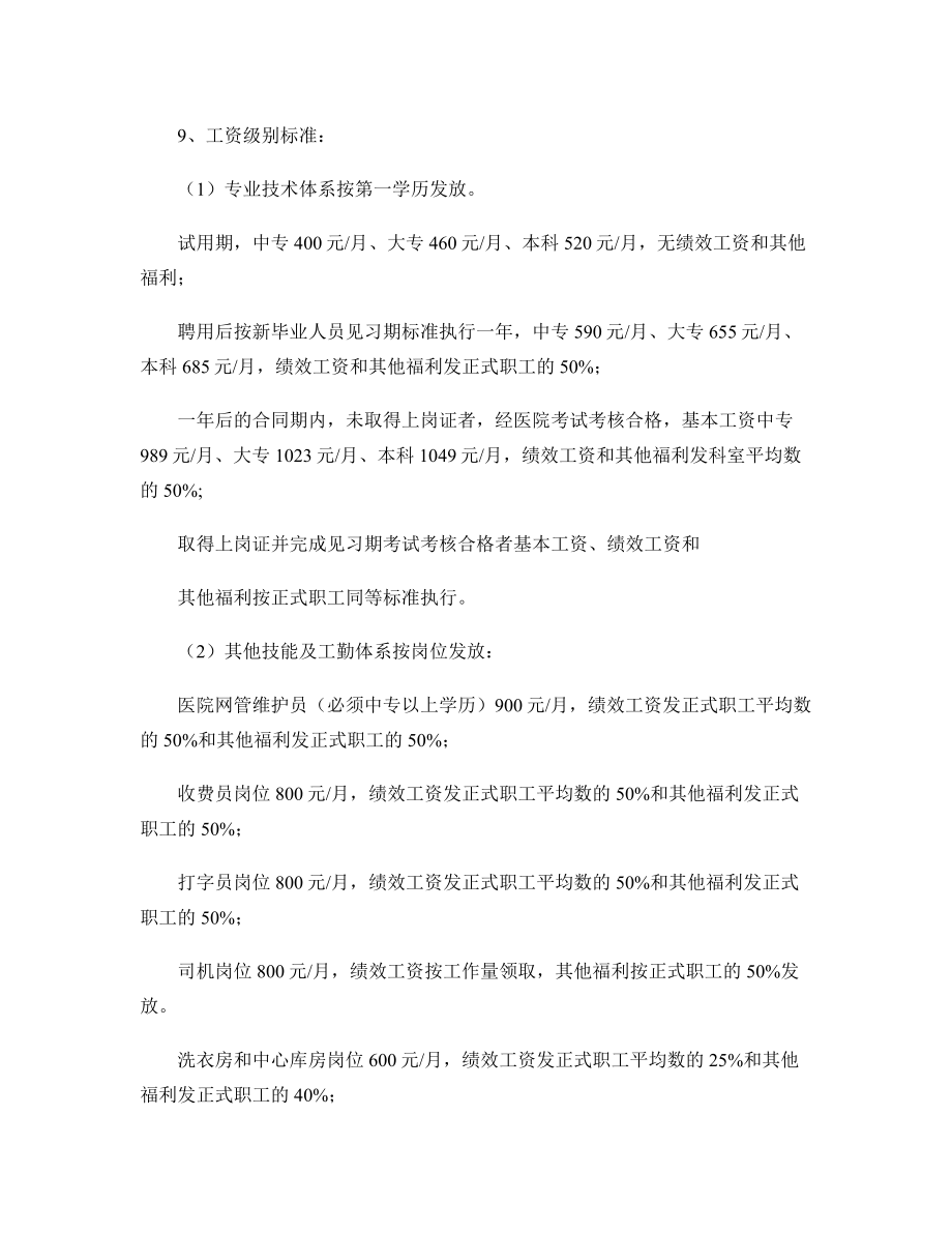 临时聘用人员劳动工资管理制度.docx_第2页