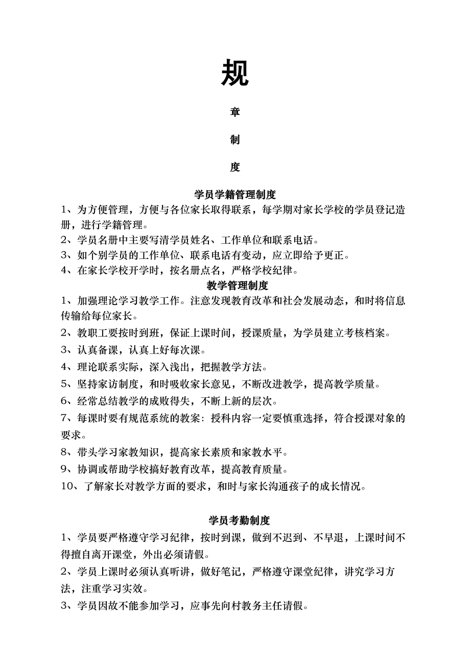 南龙乡中桥小学家长学校规章制度.docx_第1页