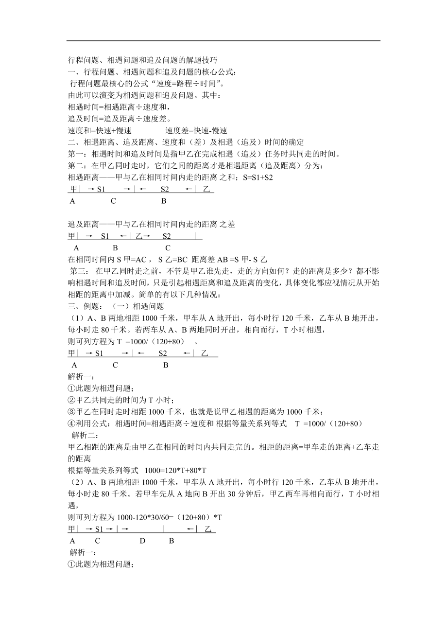 初一数学行程问题.doc_第1页