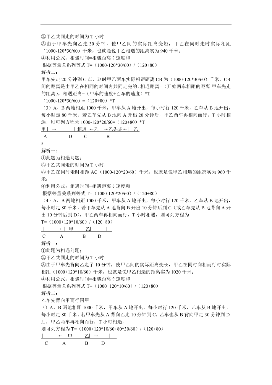 初一数学行程问题.doc_第2页