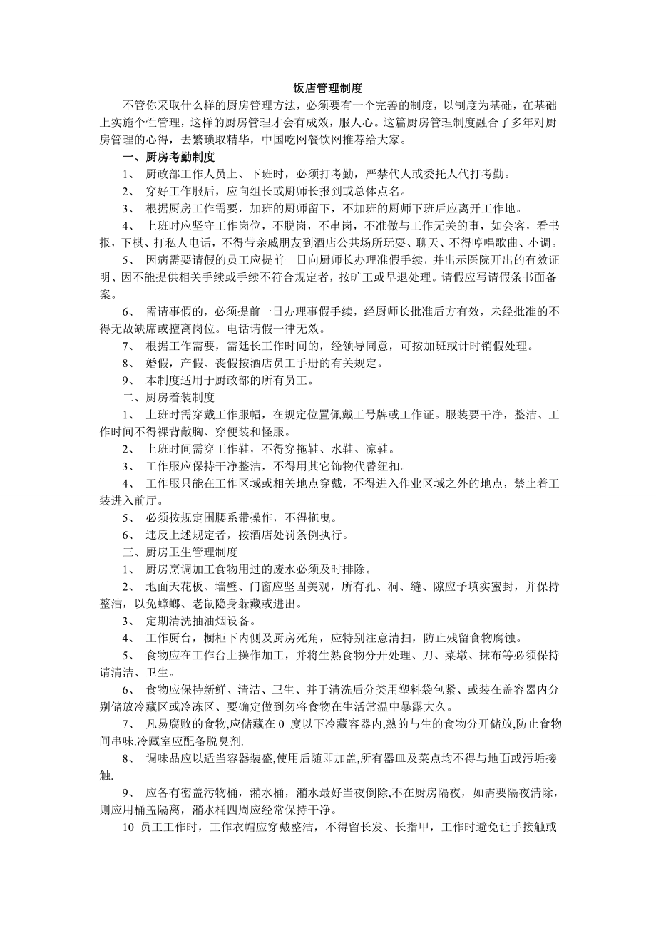 厨房管理制度分析.doc_第1页