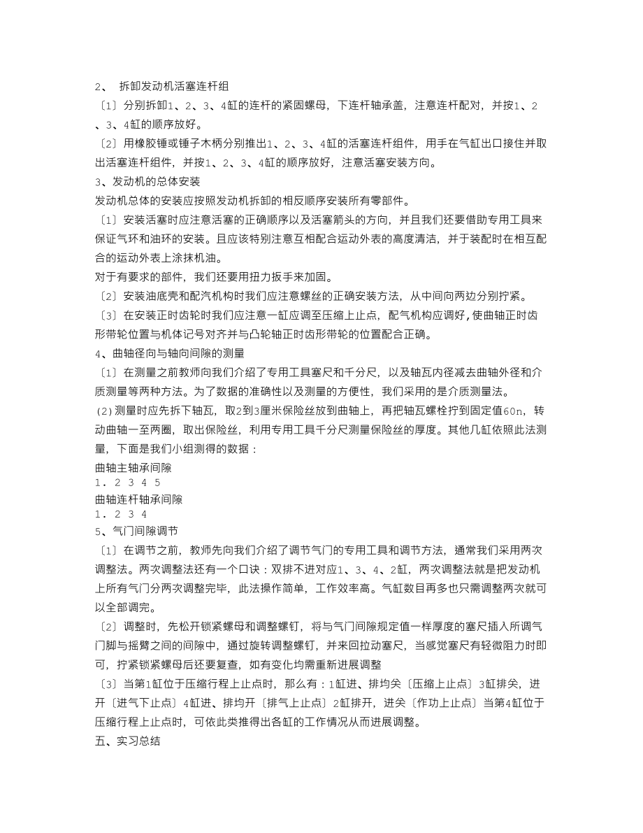 拆装汽车发动机实习报告范文.doc_第2页