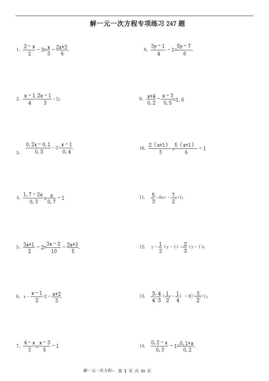 去分母解一元一次方程专项练习247题(有答案)32页 ok.doc_第1页
