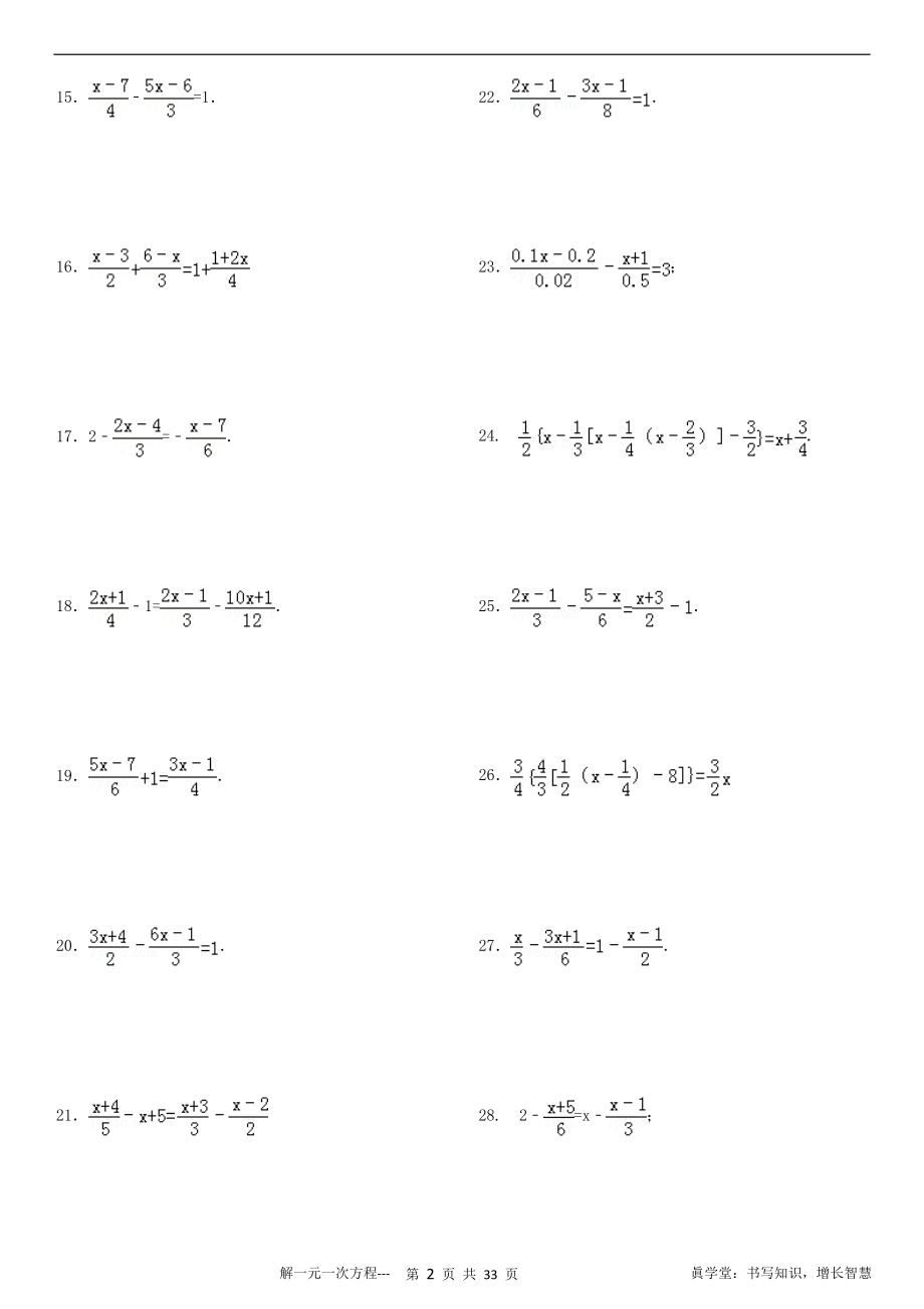 去分母解一元一次方程专项练习247题(有答案)32页 ok.doc_第2页