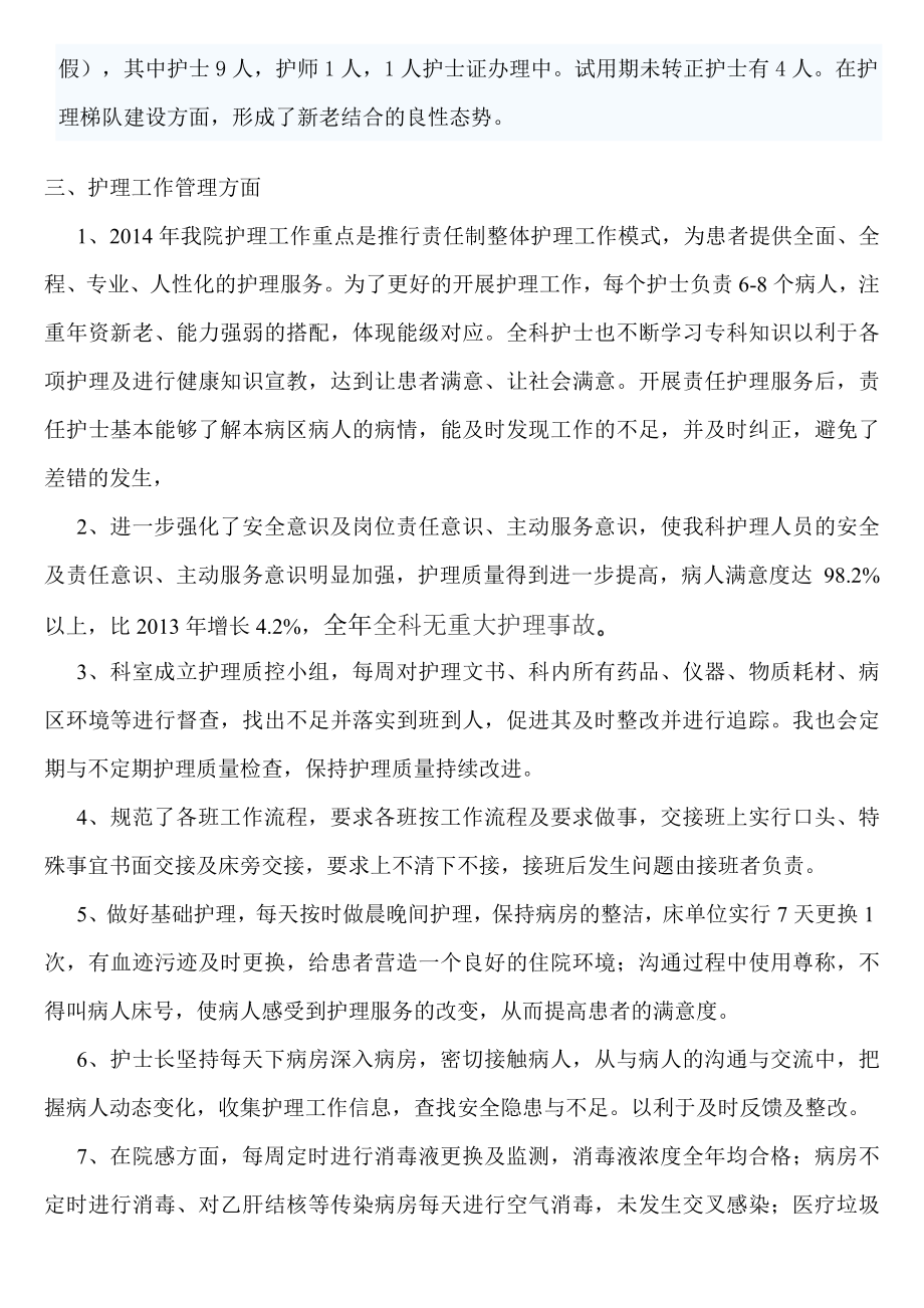 护士长年终总结及计划.doc_第2页