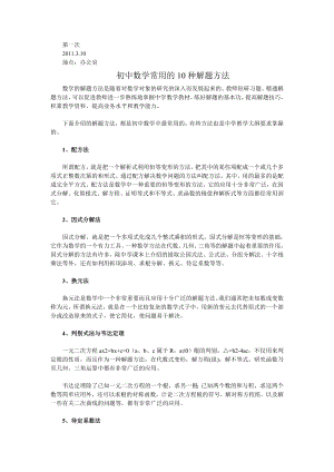 数学学科教师业务学习材料.doc