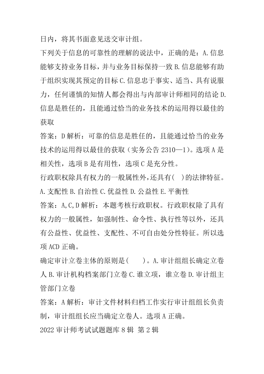 2022审计师考试试题题库8辑.docx_第2页