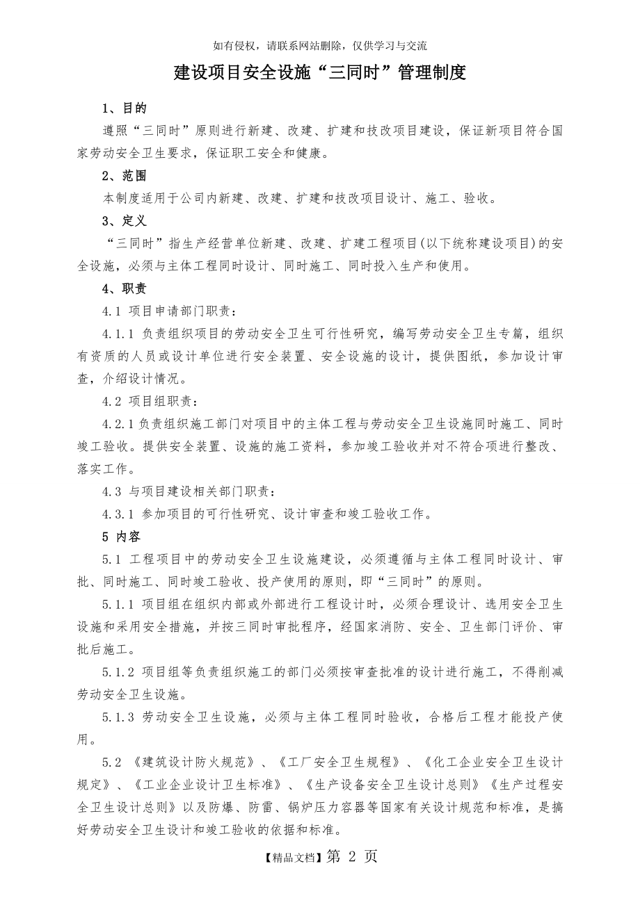 建设项目安全设施“三同时”管理制度.doc_第2页