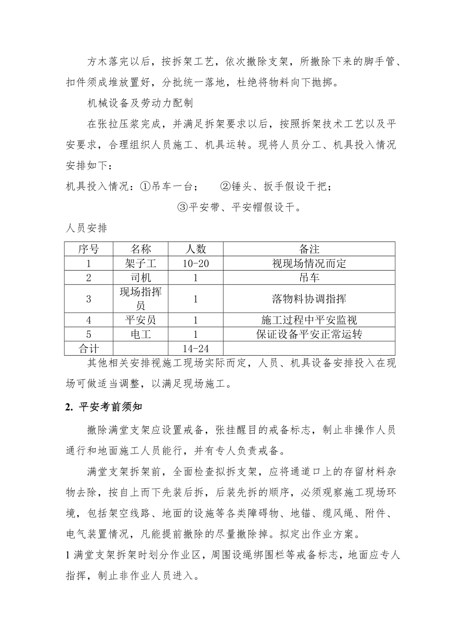 1满堂支架拆除顺序及方案.doc_第2页