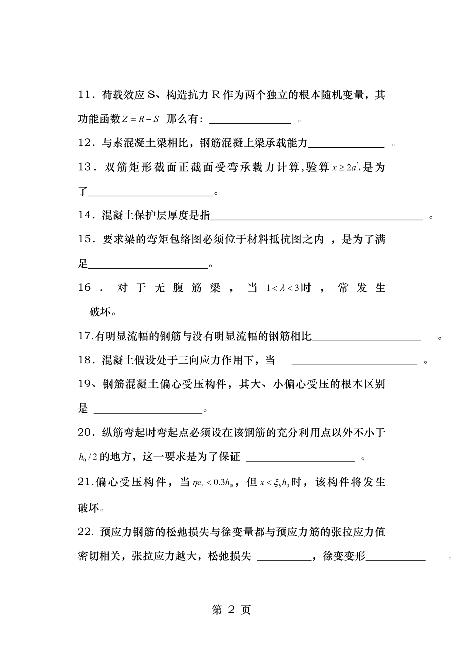 结构设计复习资料.doc_第2页