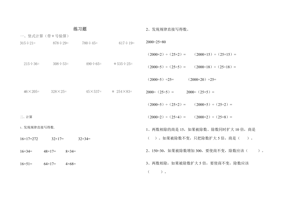 四年级数学上册商和积的变化规律.docx_第1页