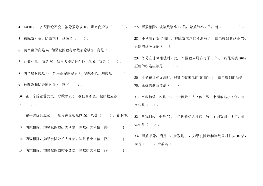 四年级数学上册商和积的变化规律.docx_第2页