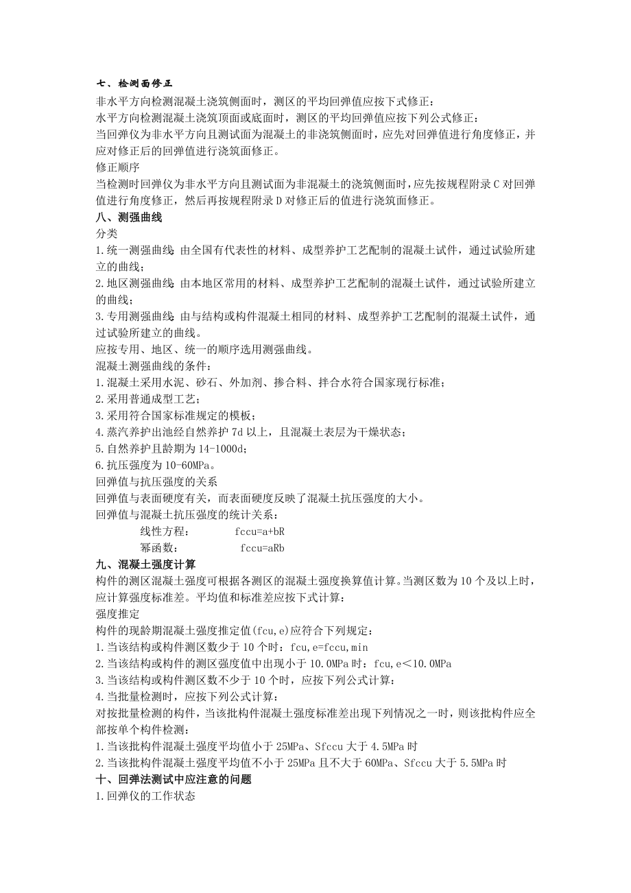 建筑材料与测试技术第五章2.doc_第1页