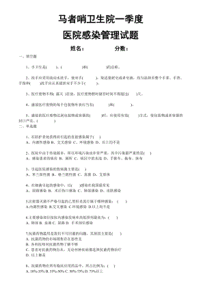 医院感染管理培训试题及答案.doc