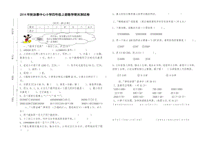 新北师大版小学数学四年级上册期末试卷.doc