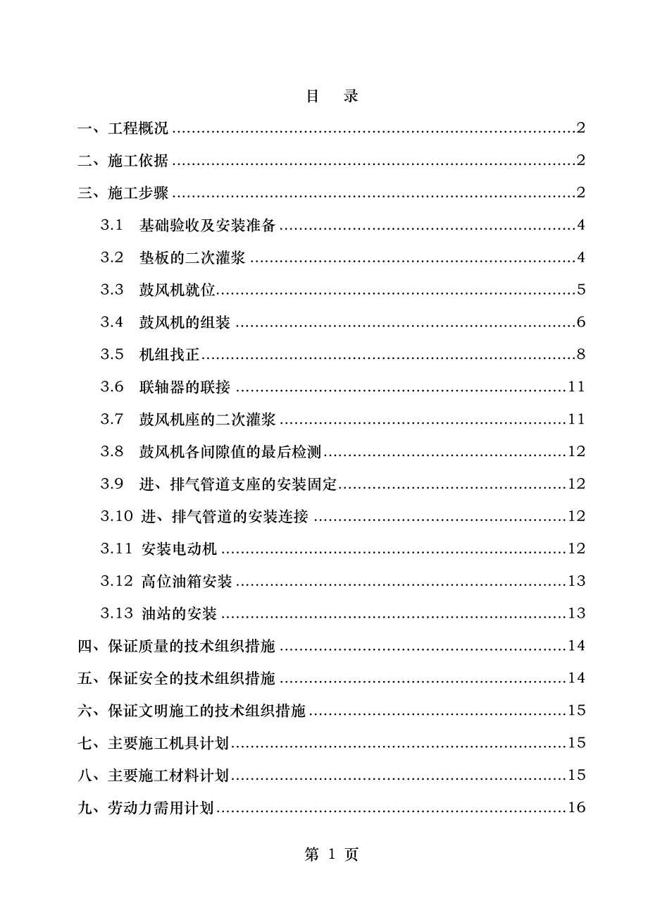 离心鼓风机安装施工方案.doc_第2页