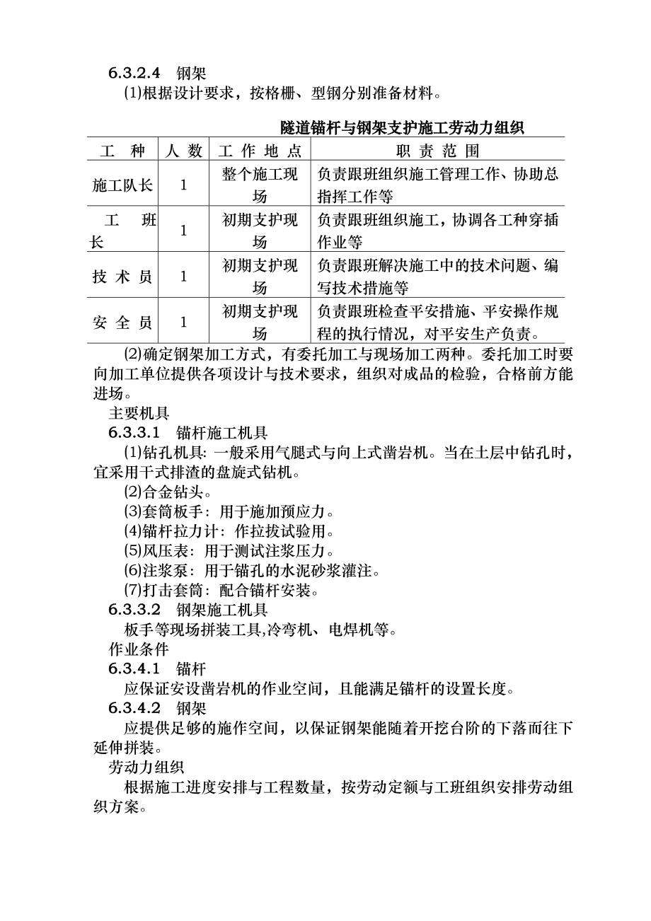 隧道锚杆与钢架支护施工工艺隧道工艺标准系列之六.doc_第2页