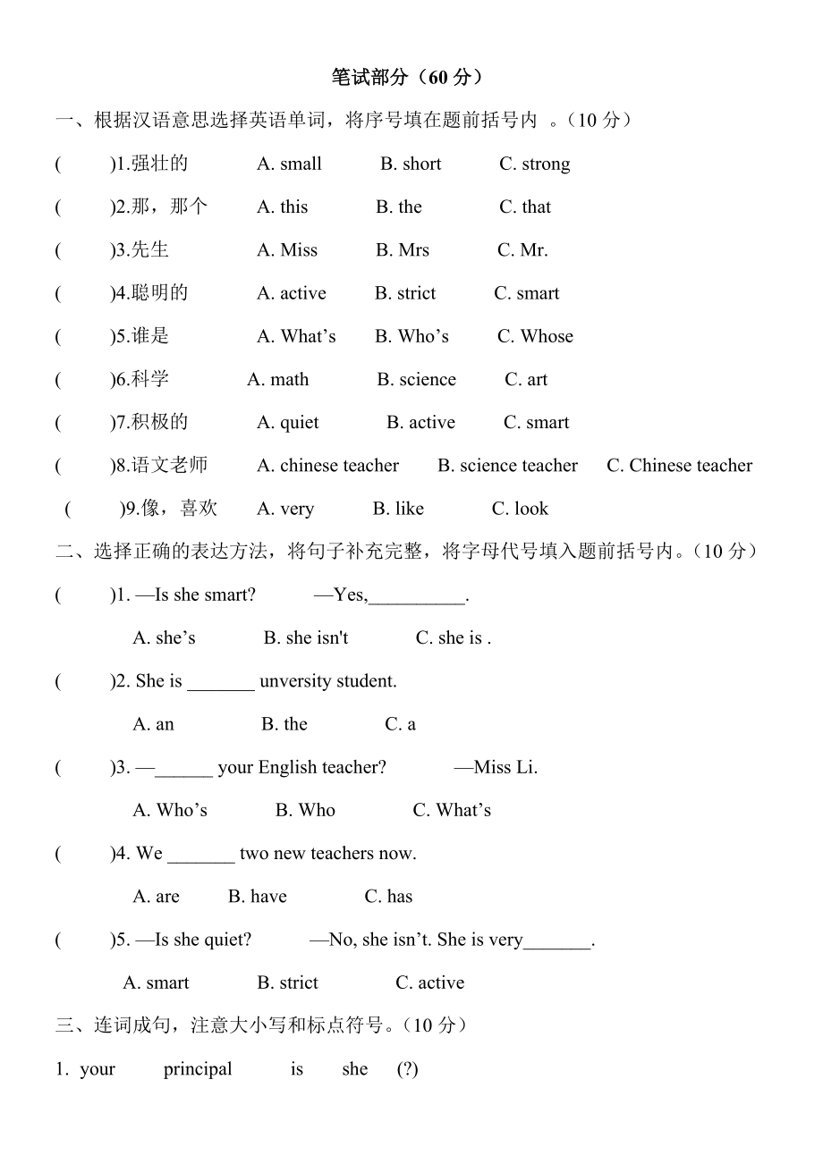 新人教版小学五年级上册英语第一单元测试题.doc_第1页