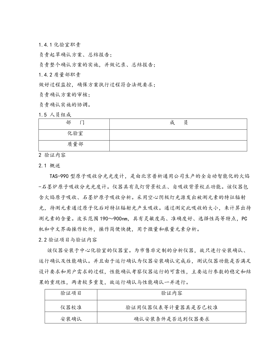 TAS990型原子吸收分光光度计验证方案.doc_第2页