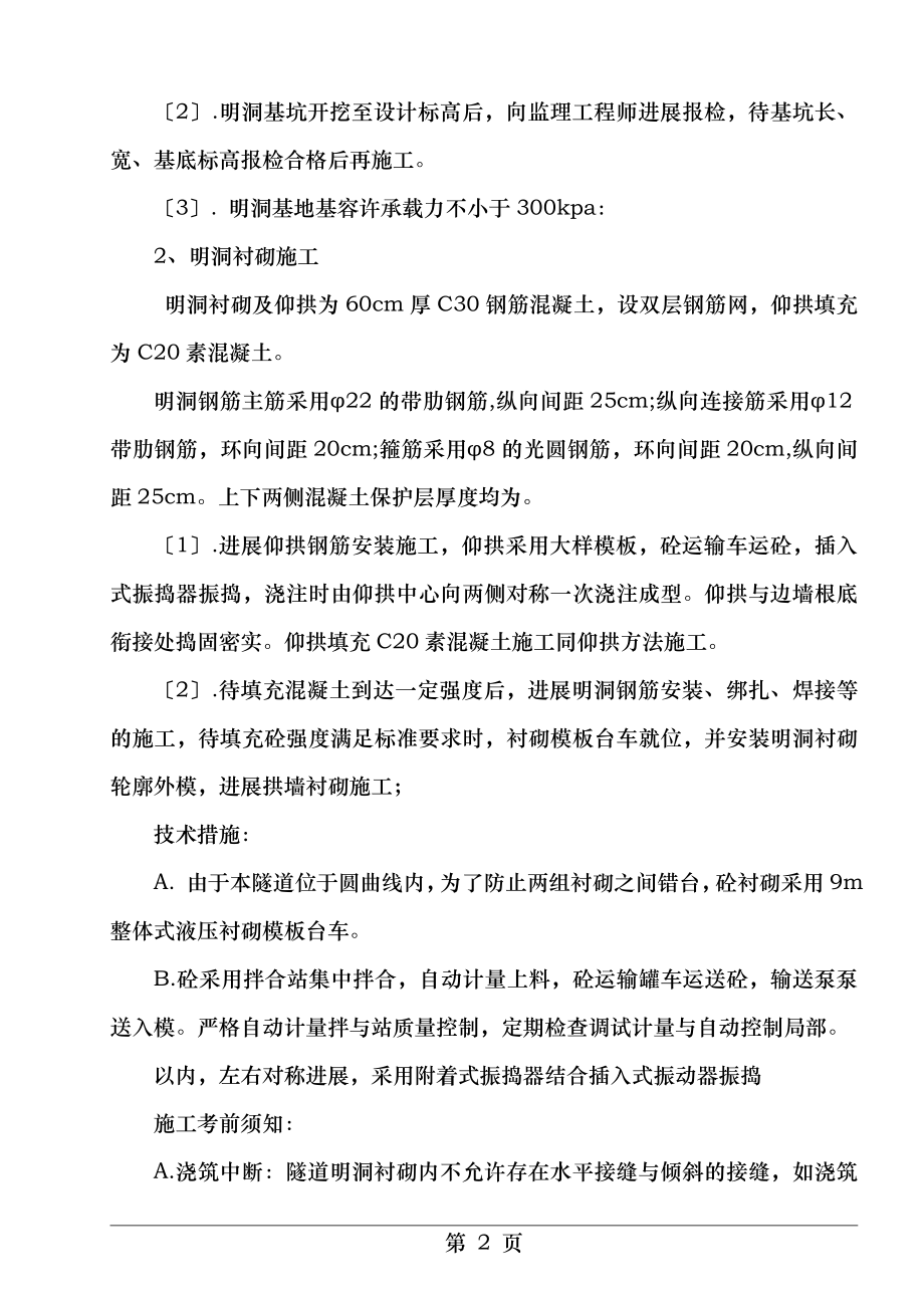 隧道明洞工程技术方案.doc_第2页