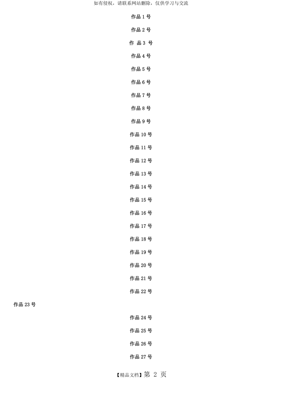 普通话朗读范文60篇拼音修改版(1).doc_第2页