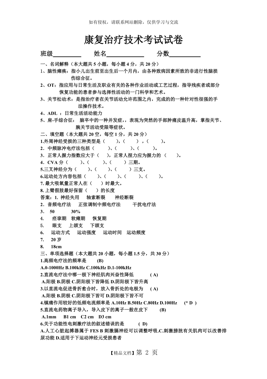 康复治疗学考试试卷及答案.doc_第2页