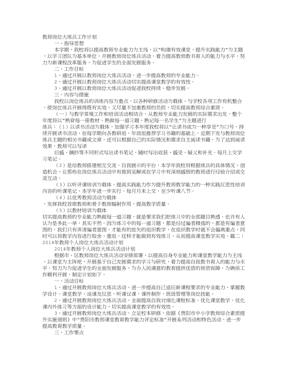 教师岗位大练兵个人工作计划.doc_第1页