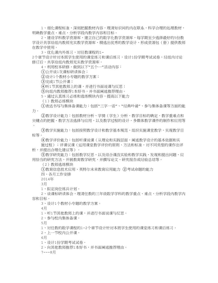 教师岗位大练兵个人工作计划.doc_第2页