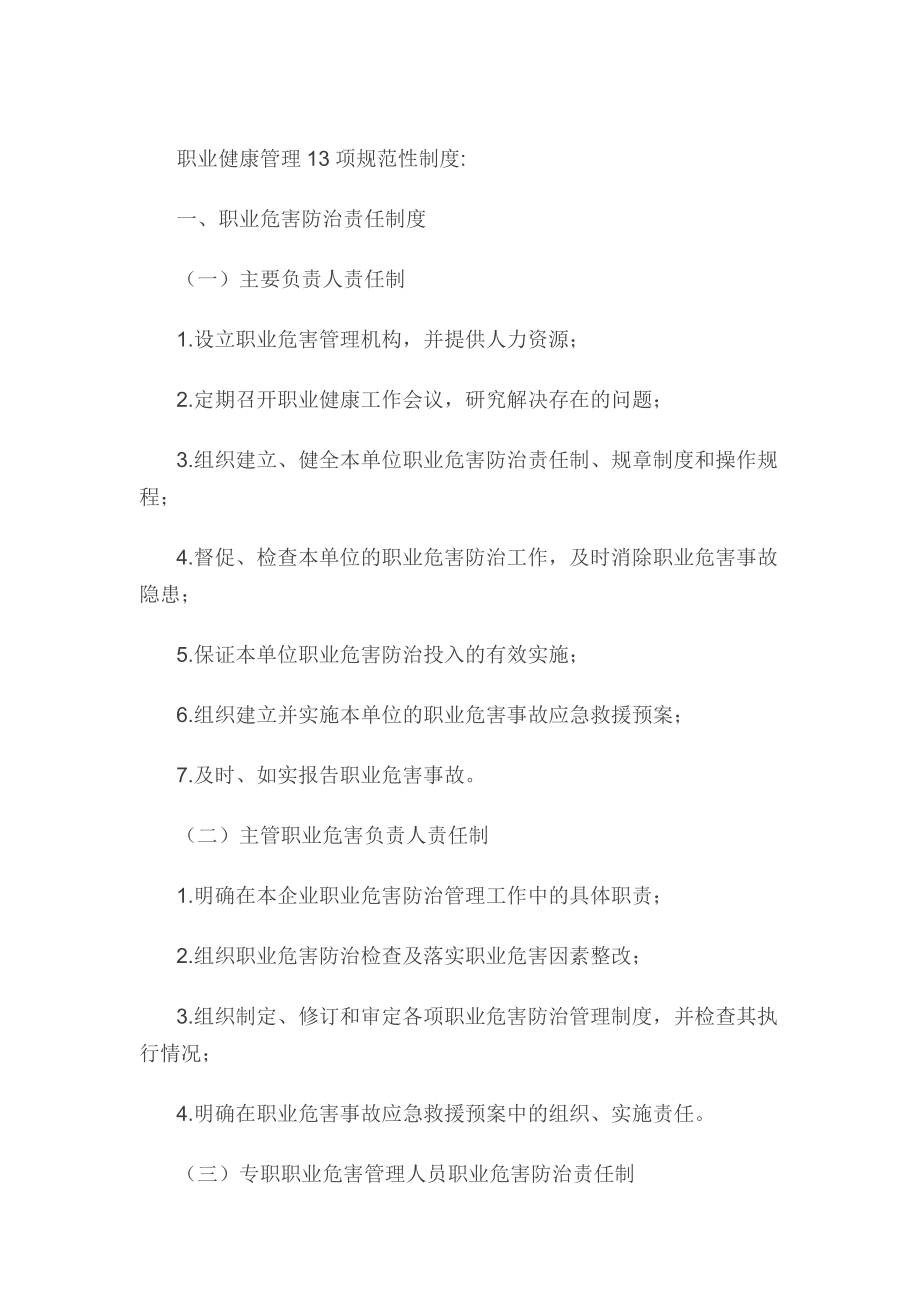 危害防治经费保障及使用管理制度.docx_第1页